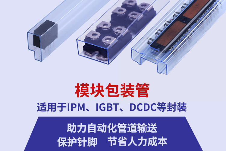 定制模块电子包装管厂家