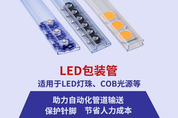 定制LED包装管厂家
