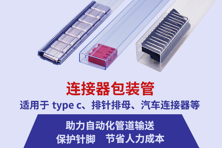 定制连接器tube管厂家