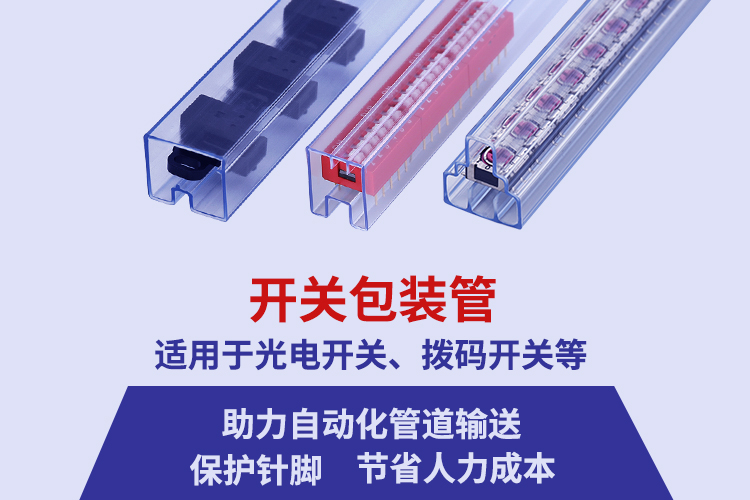 定制开关塑料包装管厂家