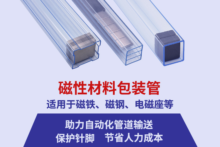 定制磁性器件管道包装厂家