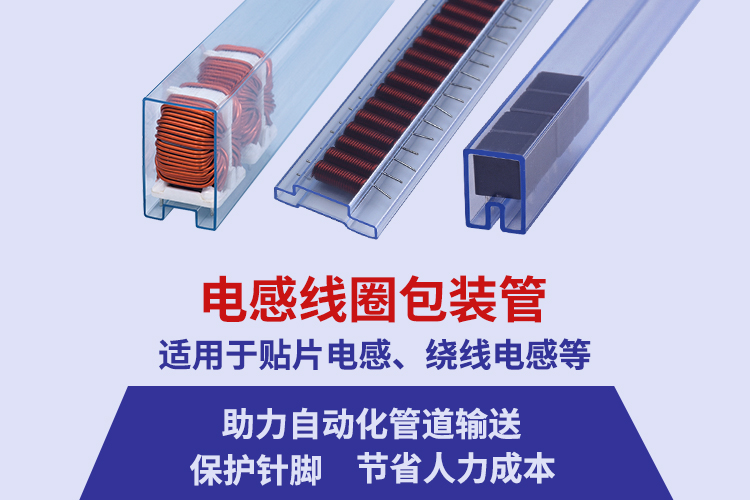 定制电感线圈吸塑管厂家
