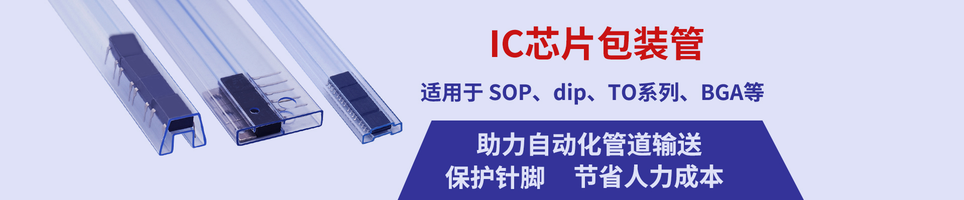 定制ic芯片封装管厂家