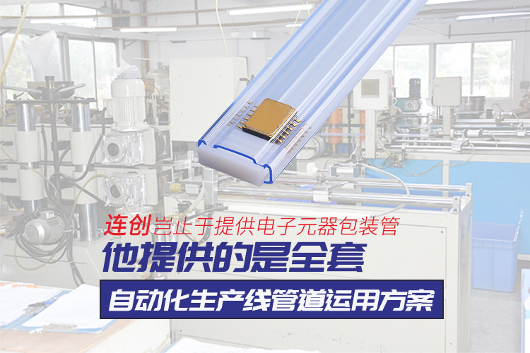 电子元件收纳管新闻案例