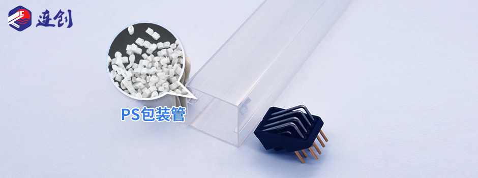 电子元器件包装管