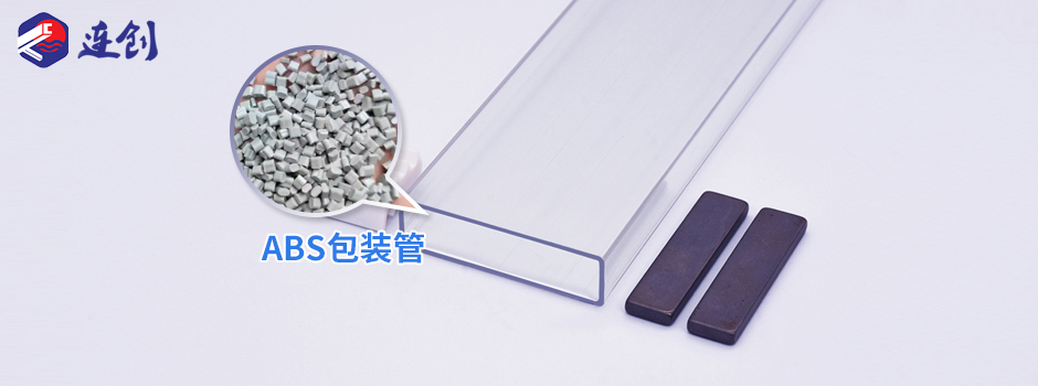 电子元器件包装管