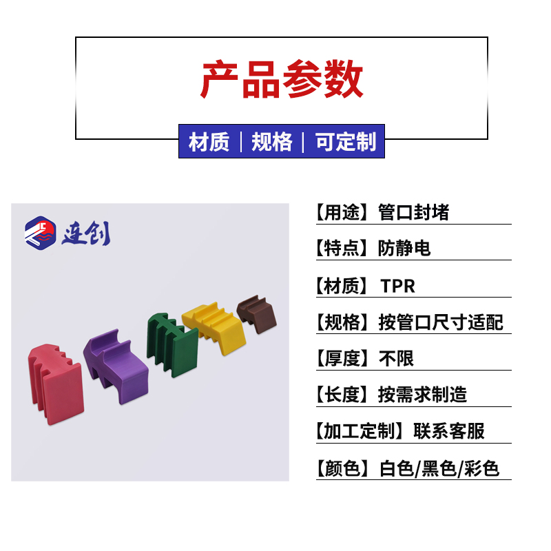 PVC透明管胶塞胶盖