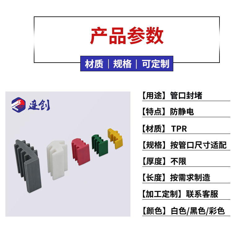 防静电塑料管胶塞