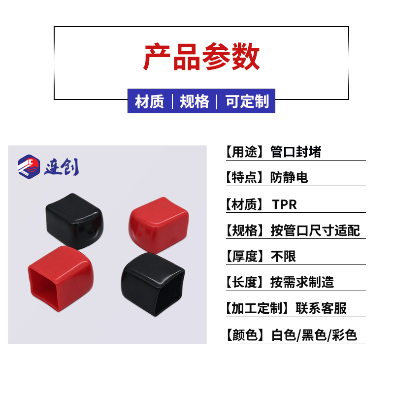 tube料管胶套