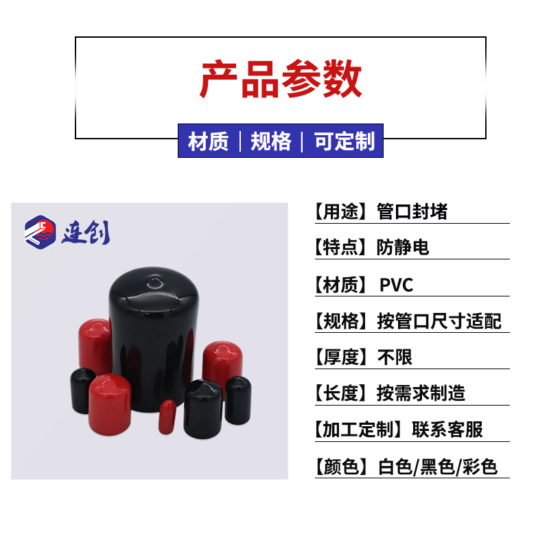 电子吸塑管胶套