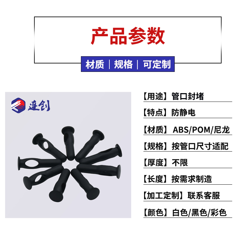 电子包装管塑料胶钉
