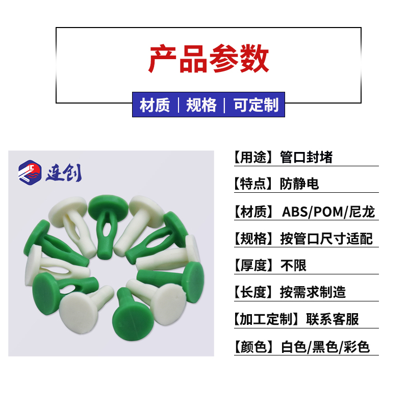 管状料管胶钉