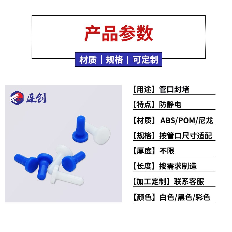 ic tube胶管插销