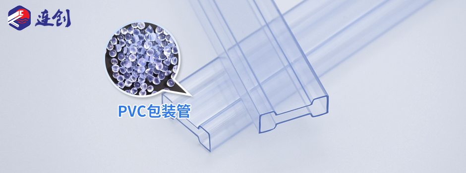 PVC模块包装管