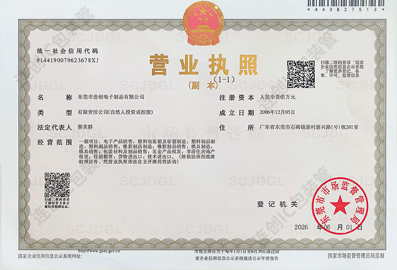 2015年连创新版营业执照